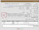 تصویر کوچک آگهی خرید دستگاه تکنوبادی مطابق با فایل پیوست. ارائه پیش فاکتور الزامیست. هزینه حمل و برگشت در صورت عدم تایید بر عهده تامین کننده برنده است.