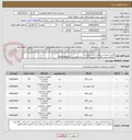 تصویر کوچک آگهی لامپ و مهتابی مطابق لیست پیوست
بارگذاری پیش فاکتور الزامیست/فنی:  خانم کاووسی 09130405020