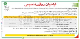 تصویر کوچک آگهی خرید، حمل و پمپ بتن آماده