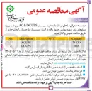تصویر کوچک آگهی خرید سیستم AC & DCUPS برای پروژه سیلوهای بندر شهید بهشتی چابهار