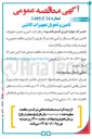 تصویر کوچک آگهی تامین و تحویل تجهیزات کانتین