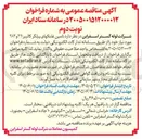 تصویر کوچک آگهی تامین غلتک های پیلگر کالیبر ۲۱۱ و ۲۸۲
