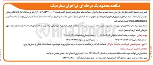 تصویر کوچک آگهی تهیه و حمل و اجرای آسفالت معابر