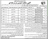 تصویر کوچک آگهی کلان طرح های مصوب و پوششی شهرستان فریدونشهر
