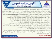 تصویر کوچک آگهی تامین خدمات فنی و پشتیبانی حمل و نقل