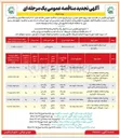 تصویر کوچک آگهی روکش آسفالت منطقه ۴ ( دارکلا - شمال آباد - کرد خیل - دوستگر)