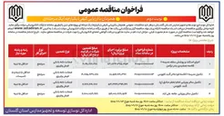 تصویر کوچک آگهی تکمیل سالن ورزشی علامه علی آباد 