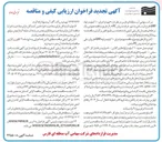 تصویر کوچک آگهی تهیه و اجرای ۱۰ کیلومتر لوله GRP طرح آبرسانی به شهر خرامه به روش PC 