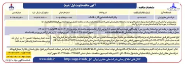 تصویر کوچک آگهی پانل ثابت شناسایی گاز ۸ کاناله