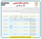 تصویر کوچک آگهی اجرای عملیات گچ و خاک و پلاستر بلوک های شماره ۵۶-۵۷-۵۸ پروژه فجر ۱۱ فرخ شهر 