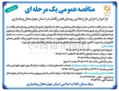 تصویر کوچک آگهی اجرای طرح هادی روستای فجر برآفتاب