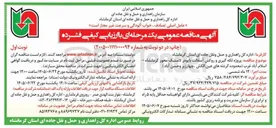 تصویر کوچک آگهی پروژه لکه گیری و روکش آسفالت با پودر لاستیک محور کرمانشاه (محدوده گردنه های عین الکش، چهار زبر و حسن آباد)