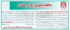 تصویر کوچک آگهی واگذاری خدمات نظافتی