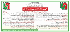 تصویر کوچک آگهی خرید انواع لاستیک ماشین آلات راهداری