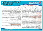 تصویر کوچک آگهی خرید البسه پرسنلی (پیراهن، شلوار سازمانی)