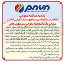 تصویر کوچک آگهی انتخاب پیمانکار تامین مصالح و عملیات اجرایی فعالیت عمرانی باقیمانده پایانه صادراتی بندر شهید رجایی