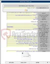 تصویر کوچک آگهی مناقصه عمومی برونسپاری فعالیتهای حوزه مشترکین و درآمد