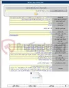 تصویر کوچک آگهی استعلام قیمت: خدمات نظارت آزمایشات موردی طرح دیواره سازی و تثبیت بستر و ساماندهی رودخانه گرگانرود