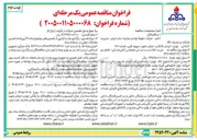 تصویر کوچک آگهی خرید ۱۵۰ دست لباس عملیاتی آتش نشانی