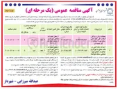 تصویر کوچک آگهی  عملیات تراش و روکش آسفالت کلی معابر اصلی سطح شهر