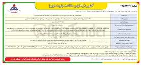 تصویر کوچک آگهی تهیه مصالح و اجرای سیستم فوم دوزینگ مسقف، دیوار آتش، سند بلاست و رنگ آمیزی کامل مخزن شماره ۳ انبار نفت قزوین