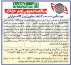 تصویر کوچک آگهی تأمین ۷,۰۰۰,۰۰۰ (هفت میلیون) رول کاغذ حرارتی