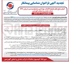 تصویر کوچک آگهی اجرای پکیج های تصفیه فاضلاب بهداشتی مجتمع بردسیر به روش EPC