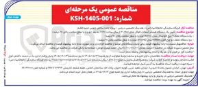 تصویر کوچک آگهی تأمین فینیشر و غلتک آسفالت