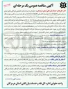 تصویر کوچک آگهی تامین پنج دستگاه خودرو سواری سمند یا پژو پارس