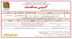 تصویر کوچک آگهی نگهداری و پشتیبانی ۱۳۴ سامانه موجود تردد شماری 