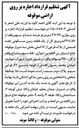 تصویر کوچک آگهی اجاره بر روی موازی ۳۷/۹۷ متر مربع عرصه مشاع سهم وقف از ۲۴۸/۵۶ متر مربع کل از یک قطعه زمین مسکونی