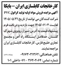 تصویر کوچک آگهی فروش مواد اولیه تولید گرانول PVC