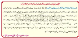 تصویر کوچک آگهی فروش معدن سنگ مرمریت کرم (مرحله دوم)
