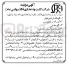 تصویر کوچک آگهی فروش دام مازاد