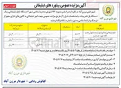 تصویر کوچک آگهی اجاره سالانه تابلوهای تبلیغاتی و پل عابر پیاده
