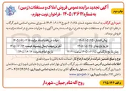 تصویر کوچک آگهی فروش املاک و مستغلات (زمین)