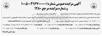 تصویر کوچک آگهی فروش یک دستگاه ساختمان اداری