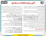 تصویر کوچک آگهی فروش قطعات شهرداری