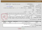 تصویر کوچک آگهی مناقصه خرید خدمت سمپاشی و طعمه گذاری