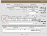 تصویر کوچک آگهی درخواست گایدوایر آنژیوگرافی
درخواست پپیوست می باشد.