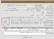 تصویر کوچک آگهی باز و بست کانکس 66 متری  و پارکینگ متصل و استقرار در محل جدید با تهیه و اجرای فونداسیون طبق لیست نیازمندی پیوست