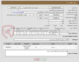 تصویر کوچک آگهی طبق مدارک پیوستی-فاکتور پیوست شود