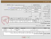تصویر کوچک آگهی اسپلینت بینی          تعداد: 50 عدد
جهت بیمارستان سیدالشهدا