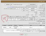 تصویر کوچک آگهی خرید طبق مشخصات فایل پیوست
اولویت با کالای ایرانی.بارگذاری مشخصات فنی و پیش فاکتور الزامیست .