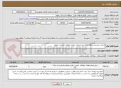 تصویر کوچک آگهی ارتقاء سیستم نیروگاه های خورشیدی سطح منطقه خراسان رضوی