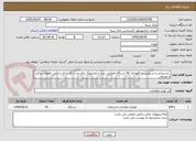 تصویر کوچک آگهی  پشتیبانی و سرویس و نگهداری 43 دستگاه فتوکپی برند سامسونگ برای مدت یک سال با تأمین قطعات یدکی و مصرفی