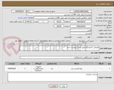 تصویر کوچک آگهی مصرفی آزمایشگاه طبق لیست پیوست شده