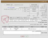 تصویر کوچک آگهی کلید قدرت مطابق پیوست