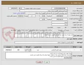 تصویر کوچک آگهی چاپ پوشه بندار مورد نیاز پزشکی قانونی استان زنجان