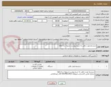 تصویر کوچک آگهی سیستم نوبت دهی به شرح پیوست تسویه سه ماهه